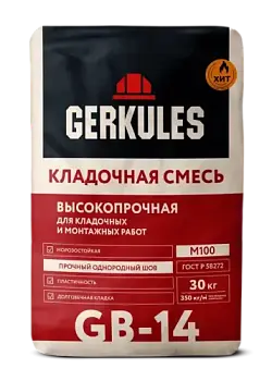 Смесь кладочная GB-14 30 кг/48/56; ГЕРКУЛЕС