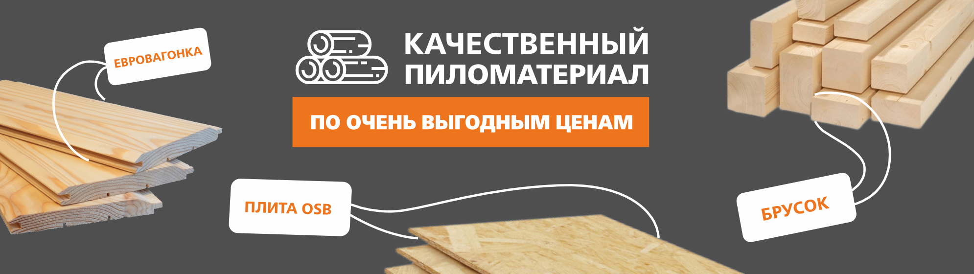 Крупный интернет-магазин строительных материалов с быстрой доставкой по  городу в Новосибирске | Формула М2