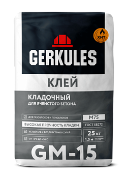 Клей для ячеистого бетона GM-15 25 кг/48/56; ГЕРКУЛЕС