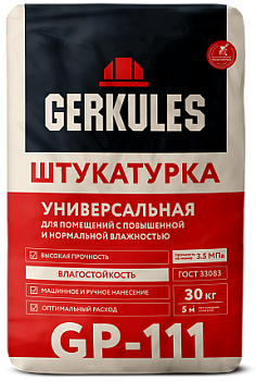 Штукатурка универсальная GP-111 30кг/49; ГЕРКУЛЕС