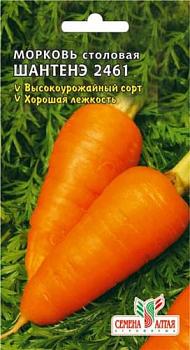 Морковь Шантенэ-2461 2 г; Сем Алтая, цветной пакет